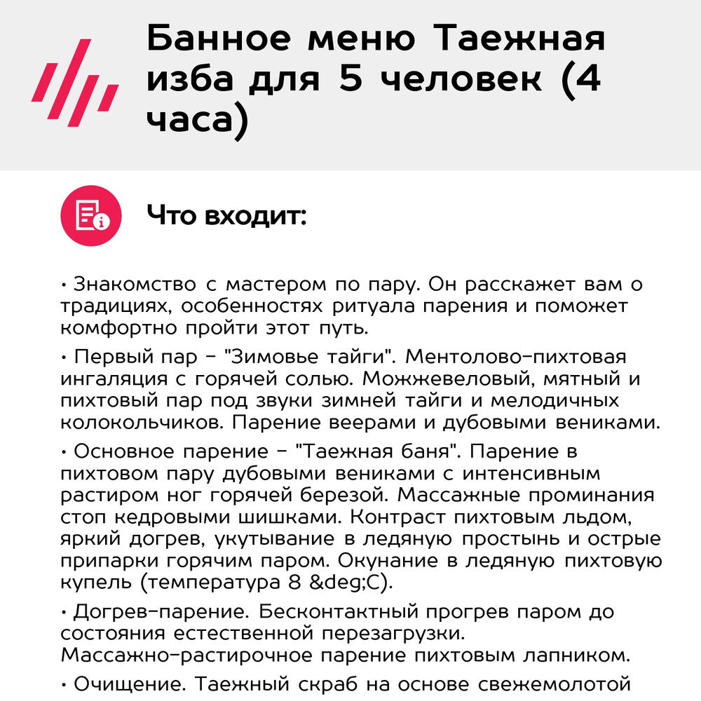 Подарочный сертификат Банное меню Таежная изба для 5 человек (4 часа) (Москва)