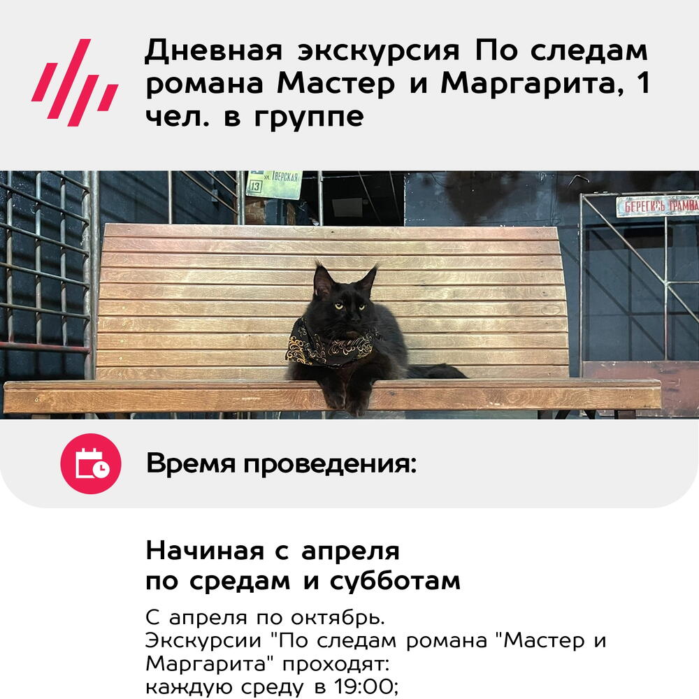 Подарочный сертификат Дневная экскурсия По следам романа Мастер и Маргарита, 1 чел. в группе
