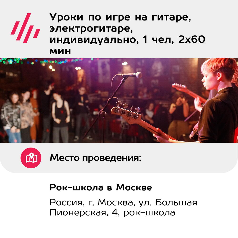 Подарочный сертификат Уроки по игре на гитаре, электрогитаре, индивидуально, 1 чел, 2х60 мин