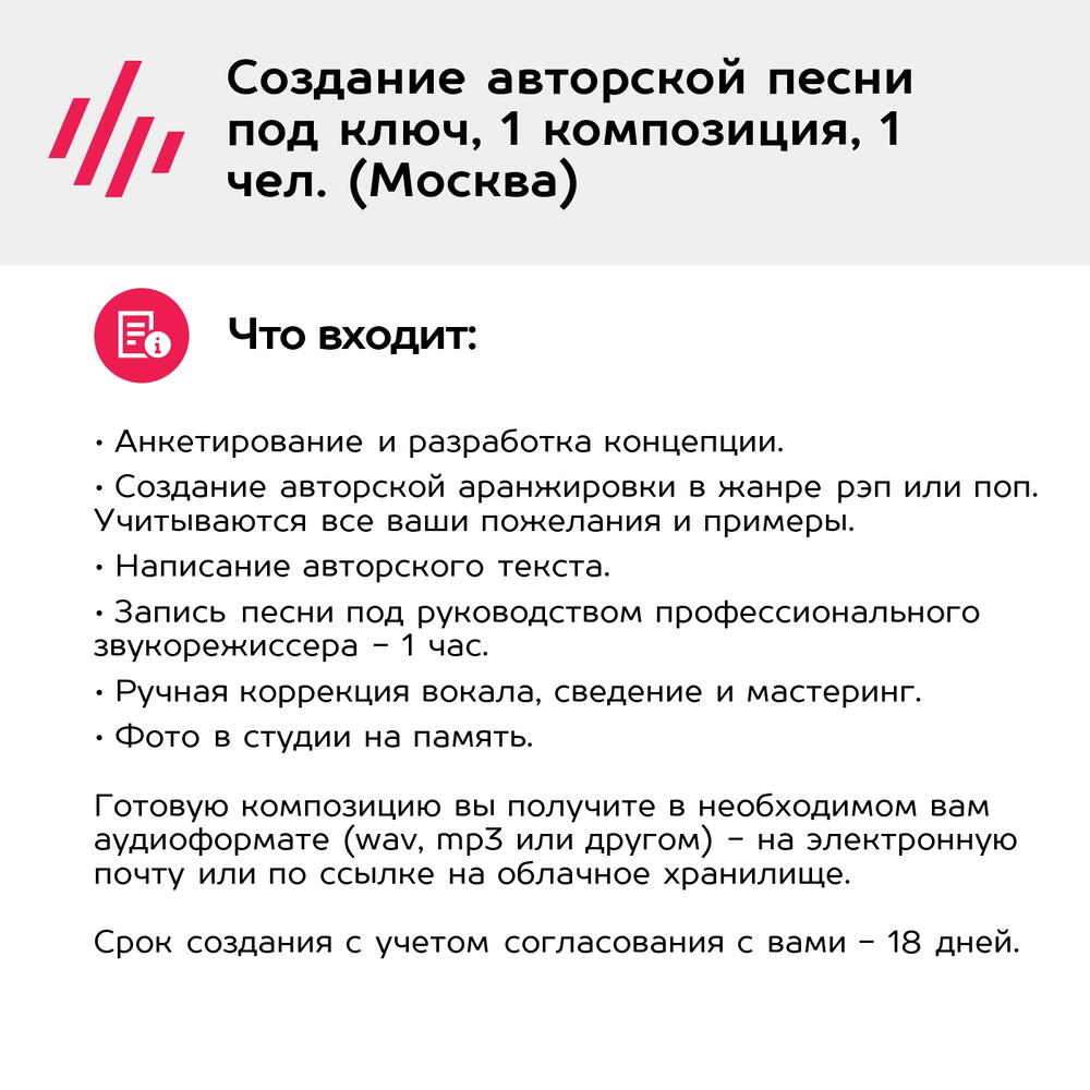 Подарочный сертификат Создание авторской песни под ключ, 1 композиция, 1 чел. (Москва)