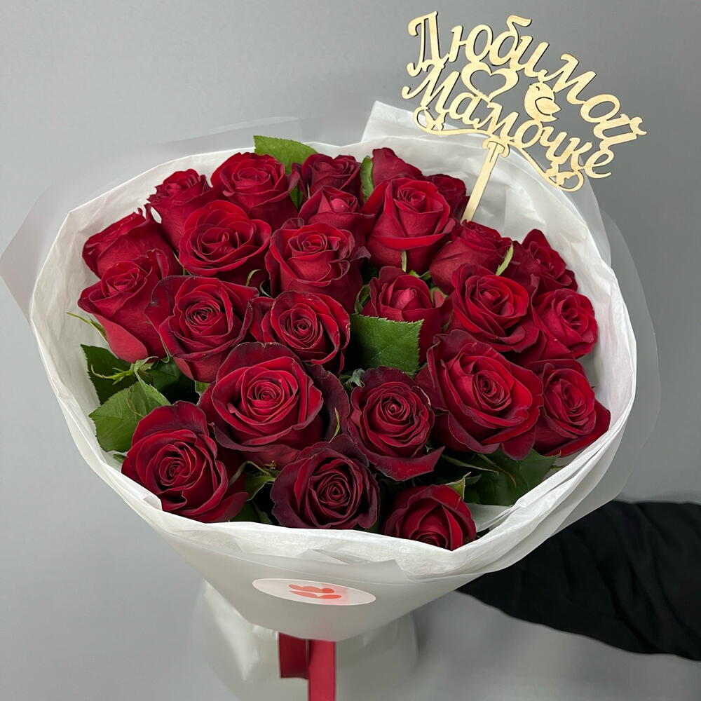 Красные розы 🌹  для любимой Мамы в упаковке с лентой ( 15 красных роз )