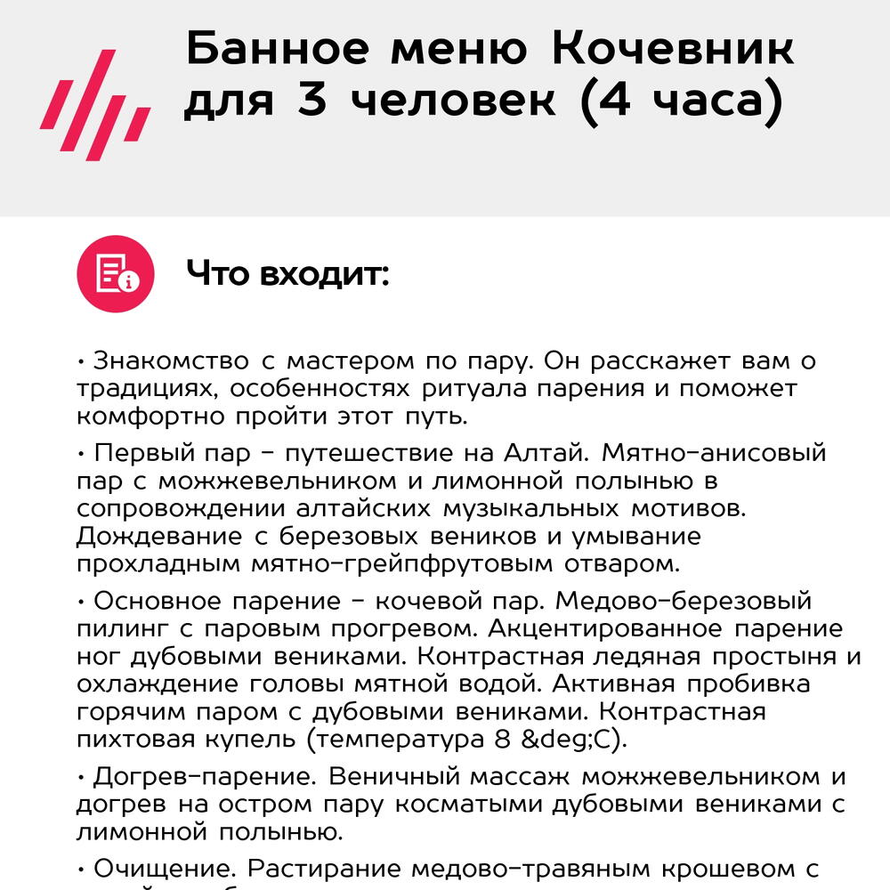 Подарочный сертификат Банное меню Кочевник для 3 человек (4 часа) (Москва)