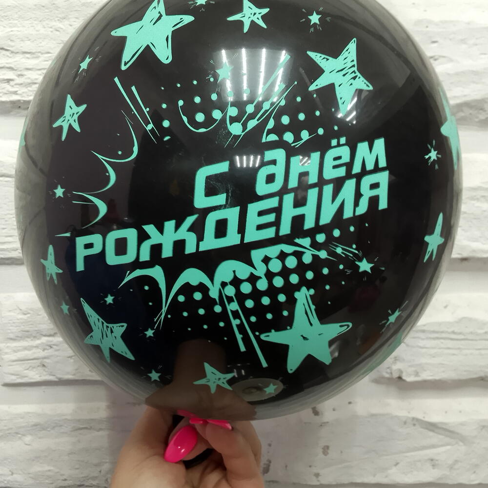 Шар гелевый с ДР 5