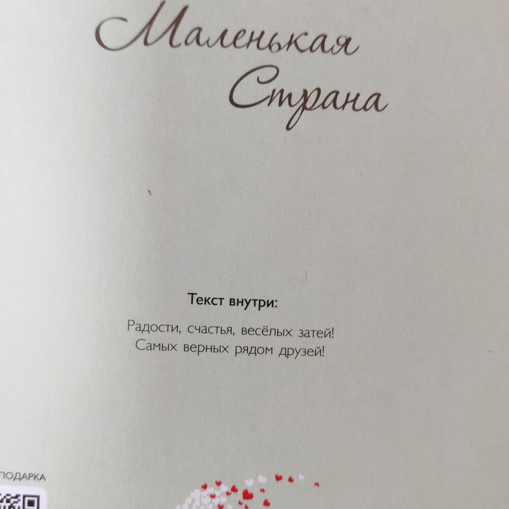 Открытка для детей