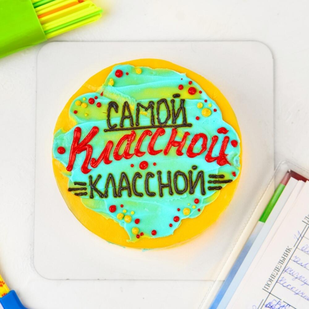 Бенто - торт "Самой Классной", вес 450г.,на 1 Сентября, учителю, День знаний, школьнику, ученику, классному руководителю