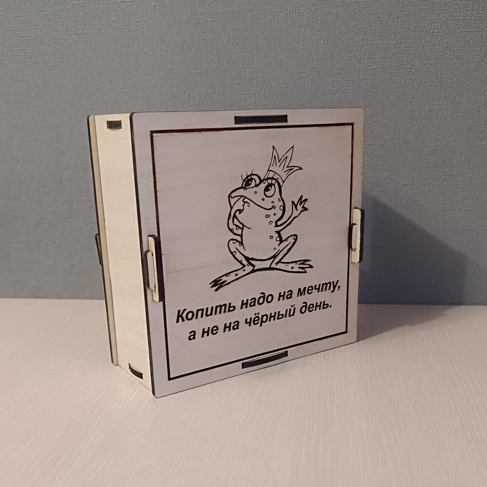 Копилка