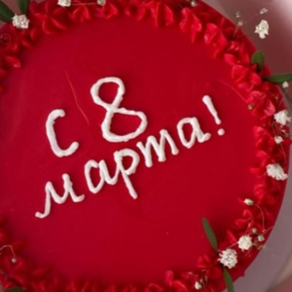 Торт «С 8 Марта» ️