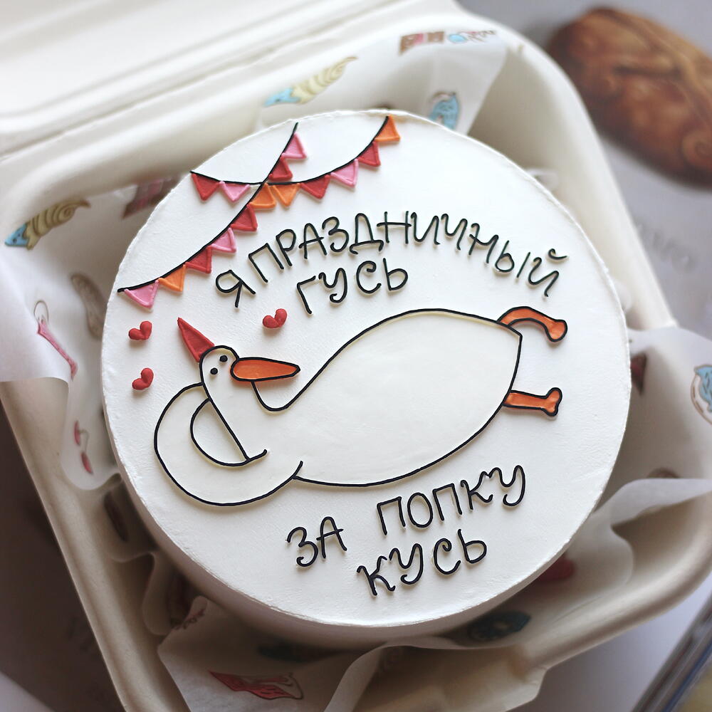 Креативный бенто-торт к празднику « Я праздничный гусь за попку кусь»