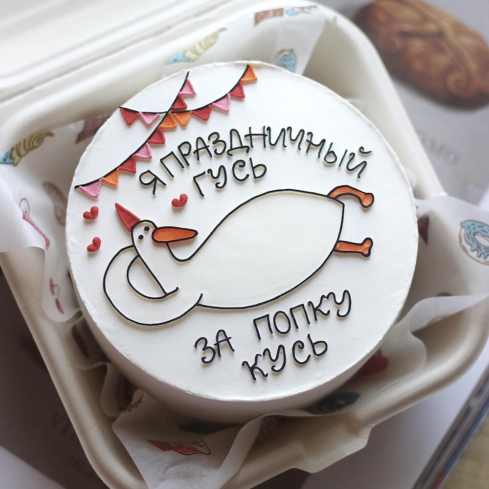 Креативный бенто-торт к празднику « Я праздничный гусь за попку кусь»