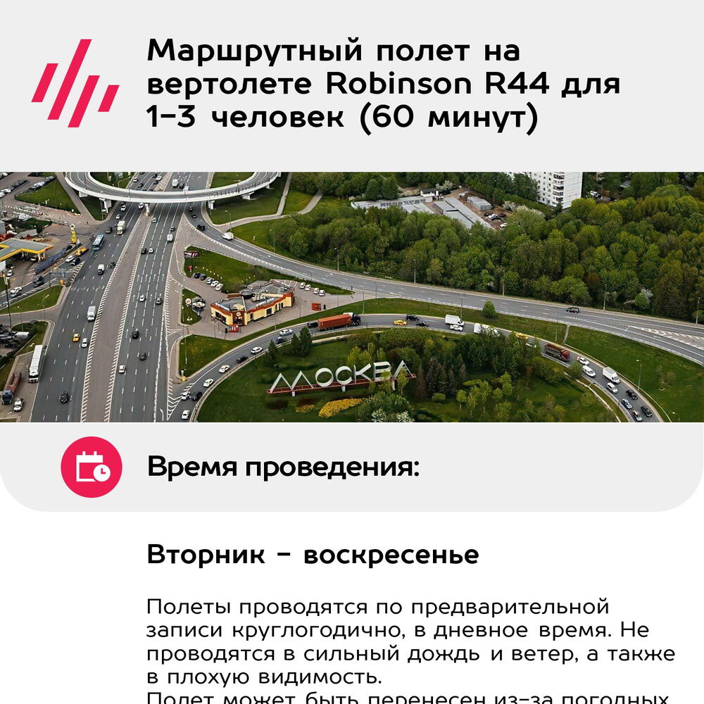 Подарочный сертификат Маршрутный полет на вертолете Robinson R44 для 1-3 человек (60 минут)