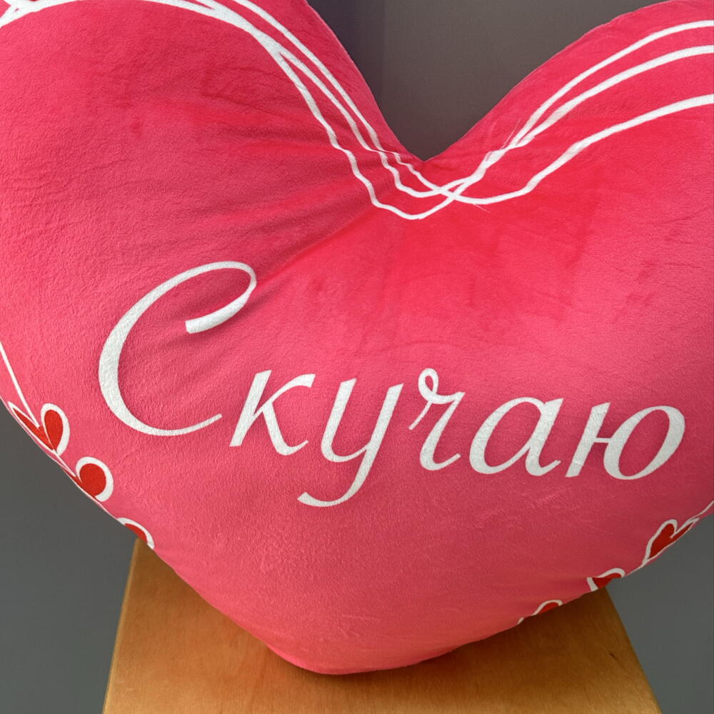 Сердце скучаю