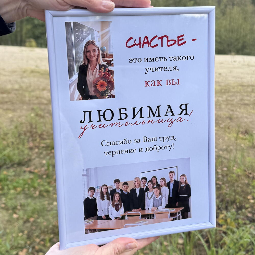Подарок учителю на День учителя