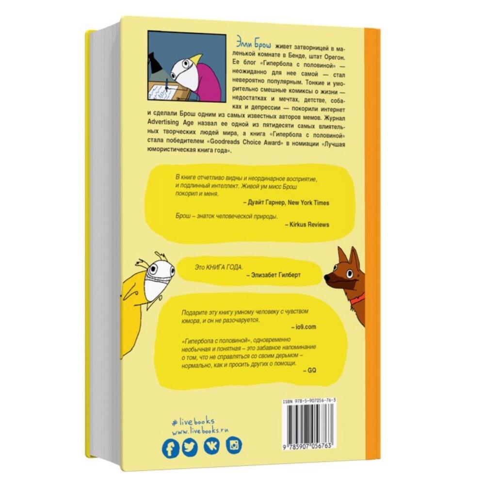 Подарочный набор с книгой «Гипербола с половиной», карамелью и шоколадом