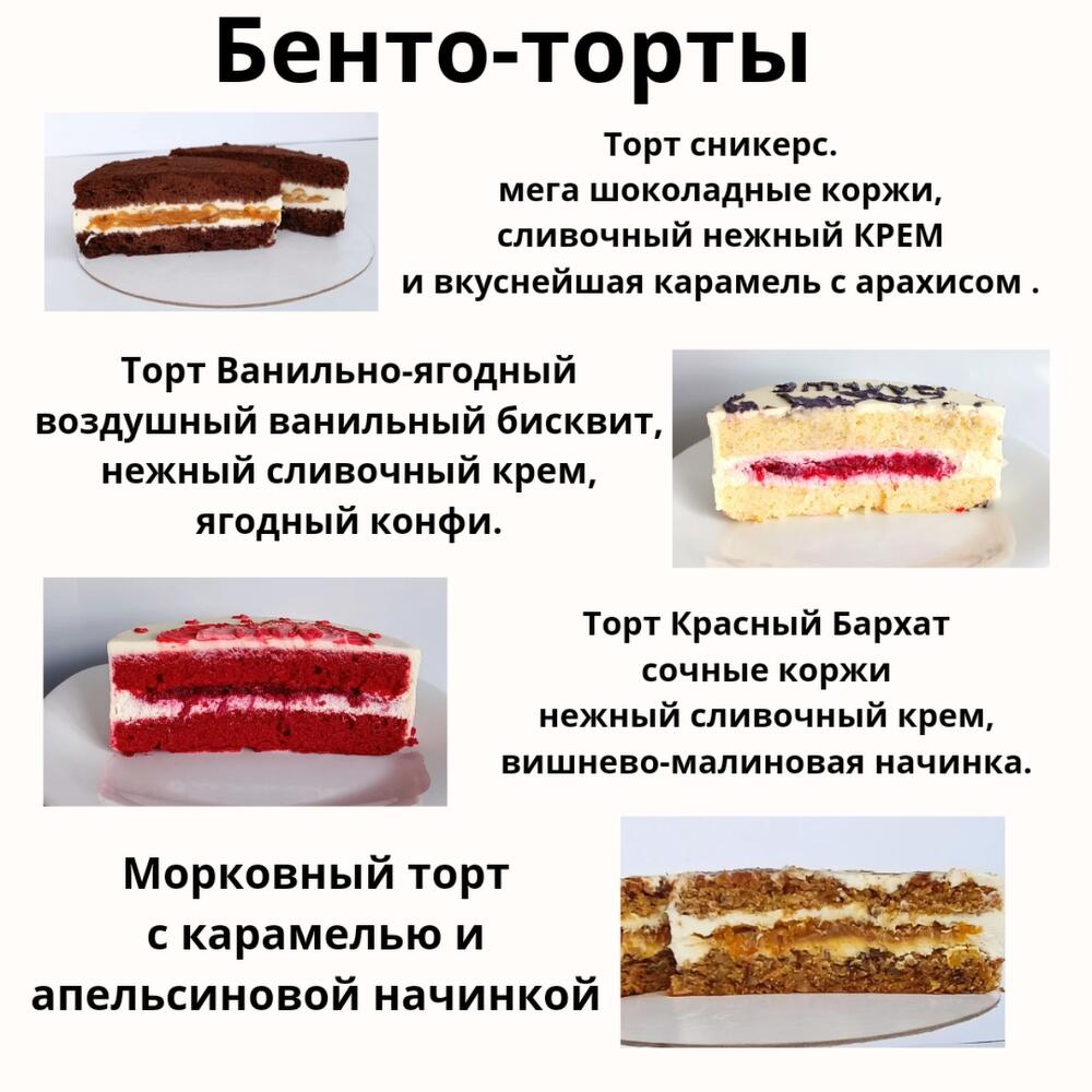 Бенто-торт в подарок самым любимым. На день рождения, юбилей, утренний  кофе, Кондитерские и пекарни в Балашихе, купить по цене 1800 руб, Бенто- торты в Алла Карамель с доставкой | Flowwow