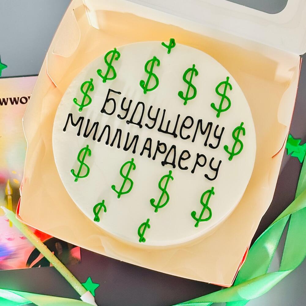 Торт Будущему миллиардеру