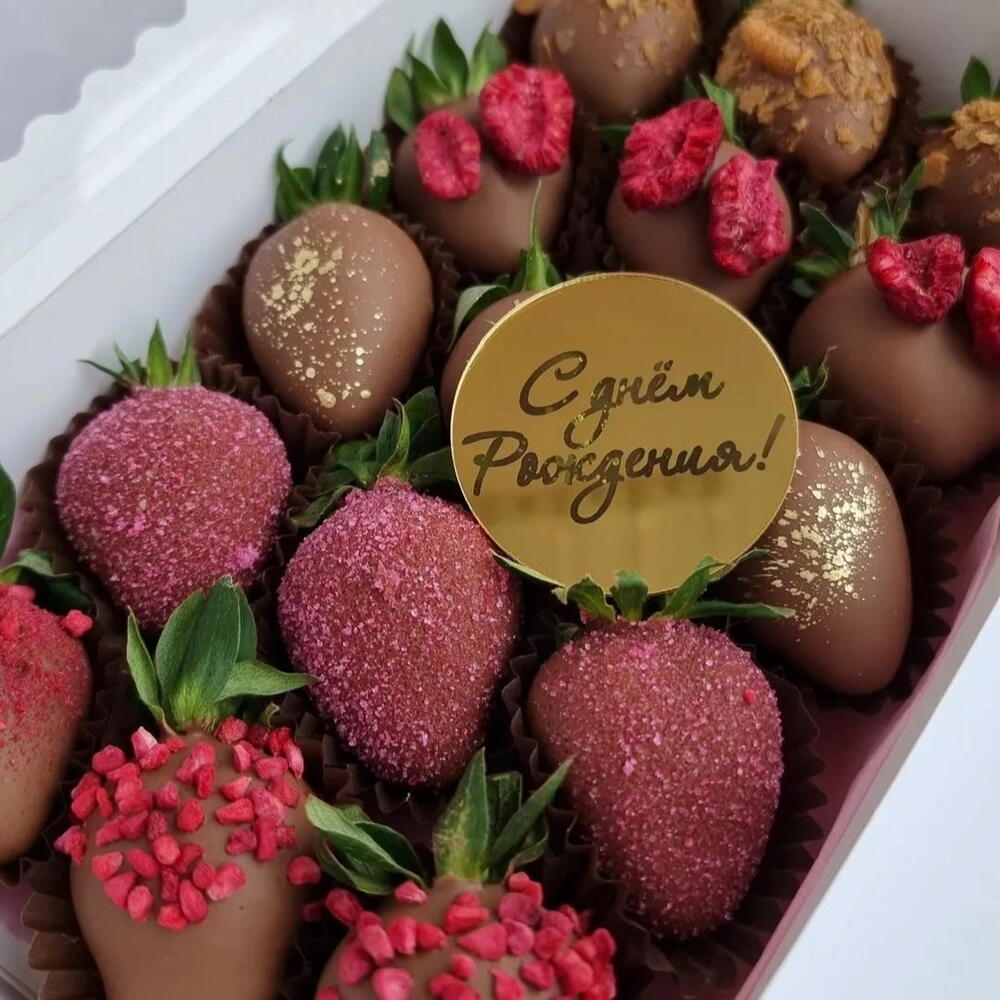 С днем Рождения 🍓