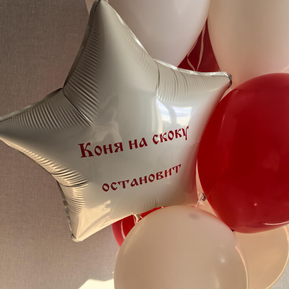 Набор воздушных шаров в русском стиле, шары на девичник, на День Рождения, для девушки