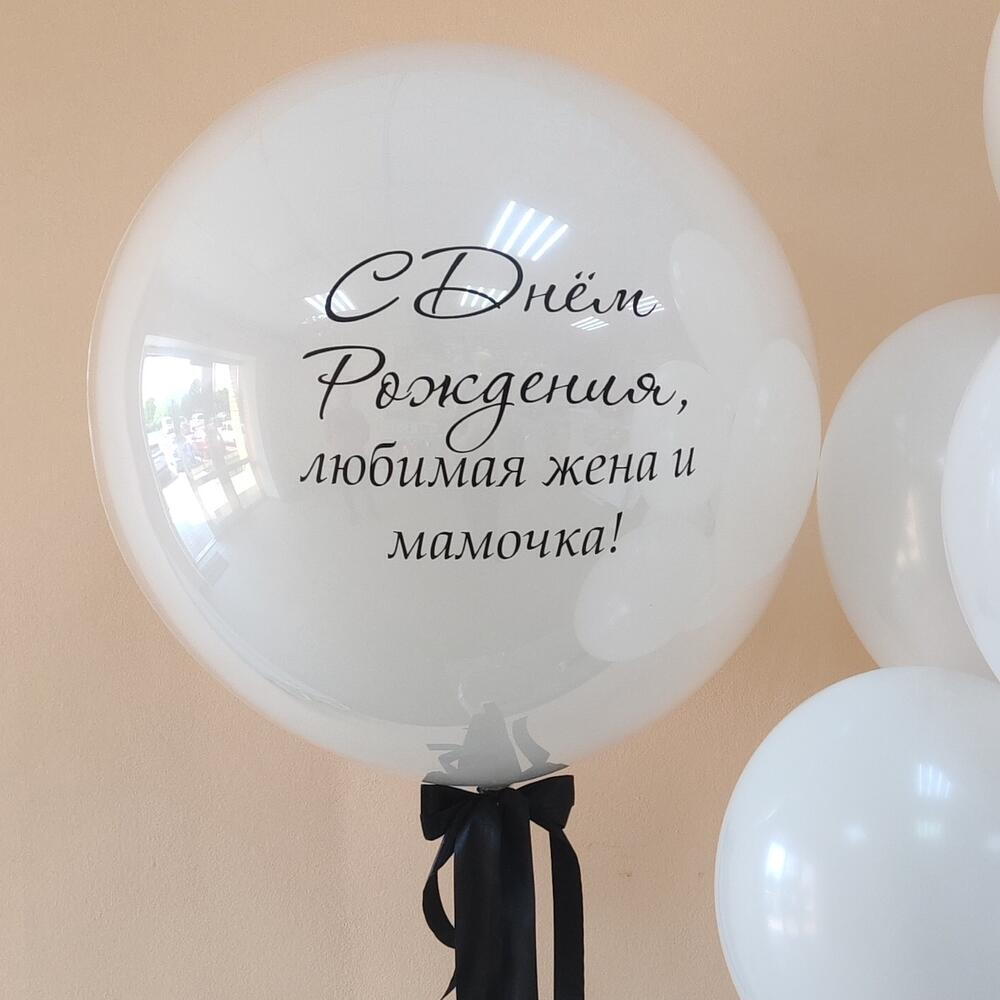 Шары для девушки Любимая жена