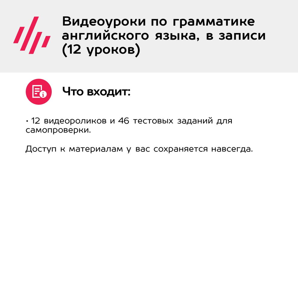 Подарочный сертификат Видеоуроки по грамматике английского языка, в записи (12 уроков)