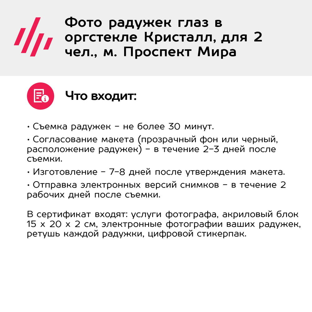 Подарочный сертификат Фото радужек глаз в оргстекле Кристалл, для 2 чел., м. Проспект Мира