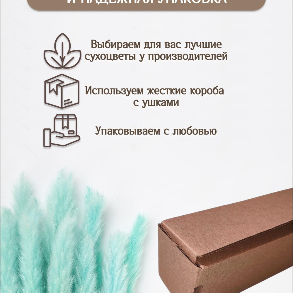 Пампас мини светло-бирюзовый 45 шт. Высший сорт М273