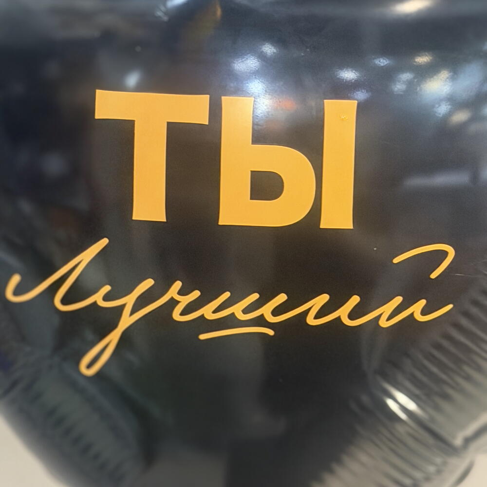 Воздушные шар черное