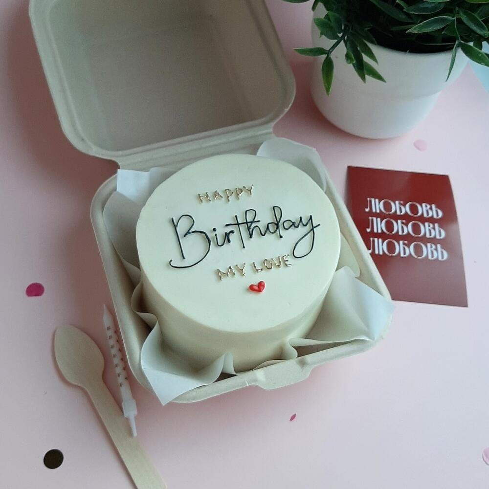 Бенто торт "happy birthday my love", в подарок любимому человеку, девушке, парню, мужу, жене