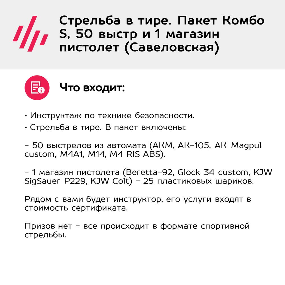 Подарочный сертификат Стрельба в тире. Пакет Комбо S, 50 выстр и 1 магазин пистолет (Савеловская)