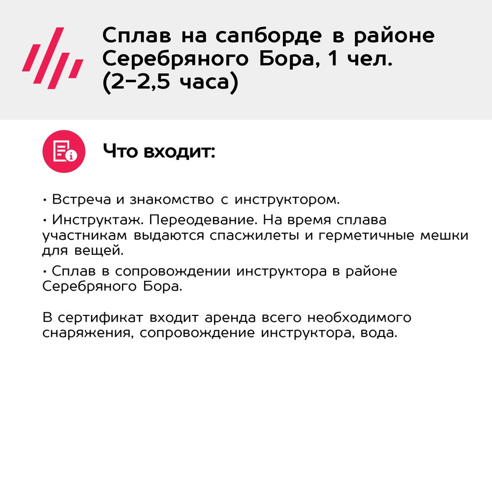Подарочный сертификат Сплав на сапборде в районе Серебряного Бора, 1 чел. (2-2,5 часа)