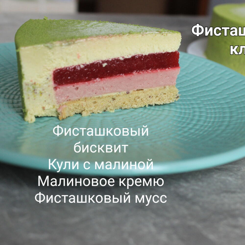 Торт бенто малина-фисташка