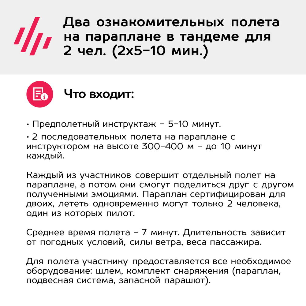 Подарочный сертификат Два ознакомительных полета на параплане в тандеме для 2 чел. (2х5-10 мин.)