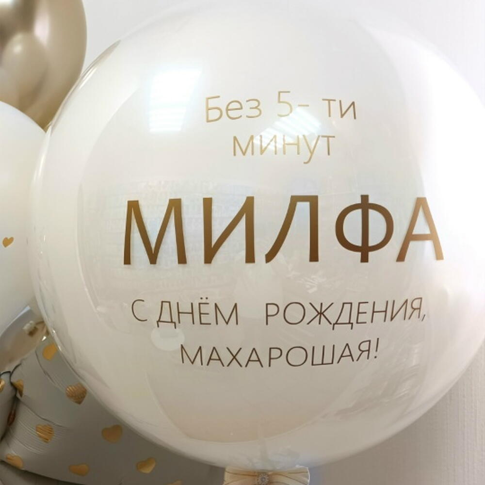 Набор воздушных шаров "Милфа"
