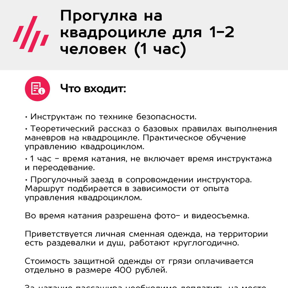 Подарочный сертификат Прогулка на квадроцикле для 1-2 человек (1 час) (Московская область)