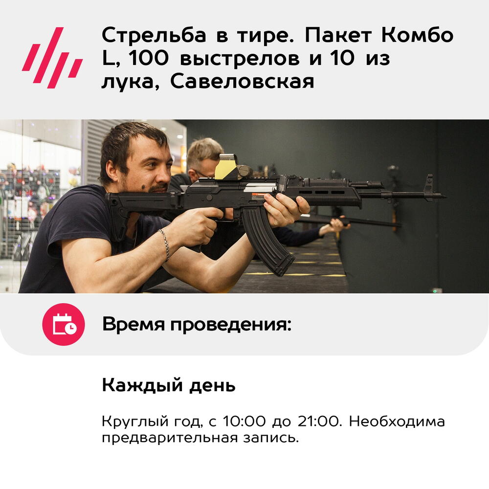 Подарочный сертификат Стрельба в тире. Пакет Комбо L, 100 выстрелов и 10 из лука, Савеловская