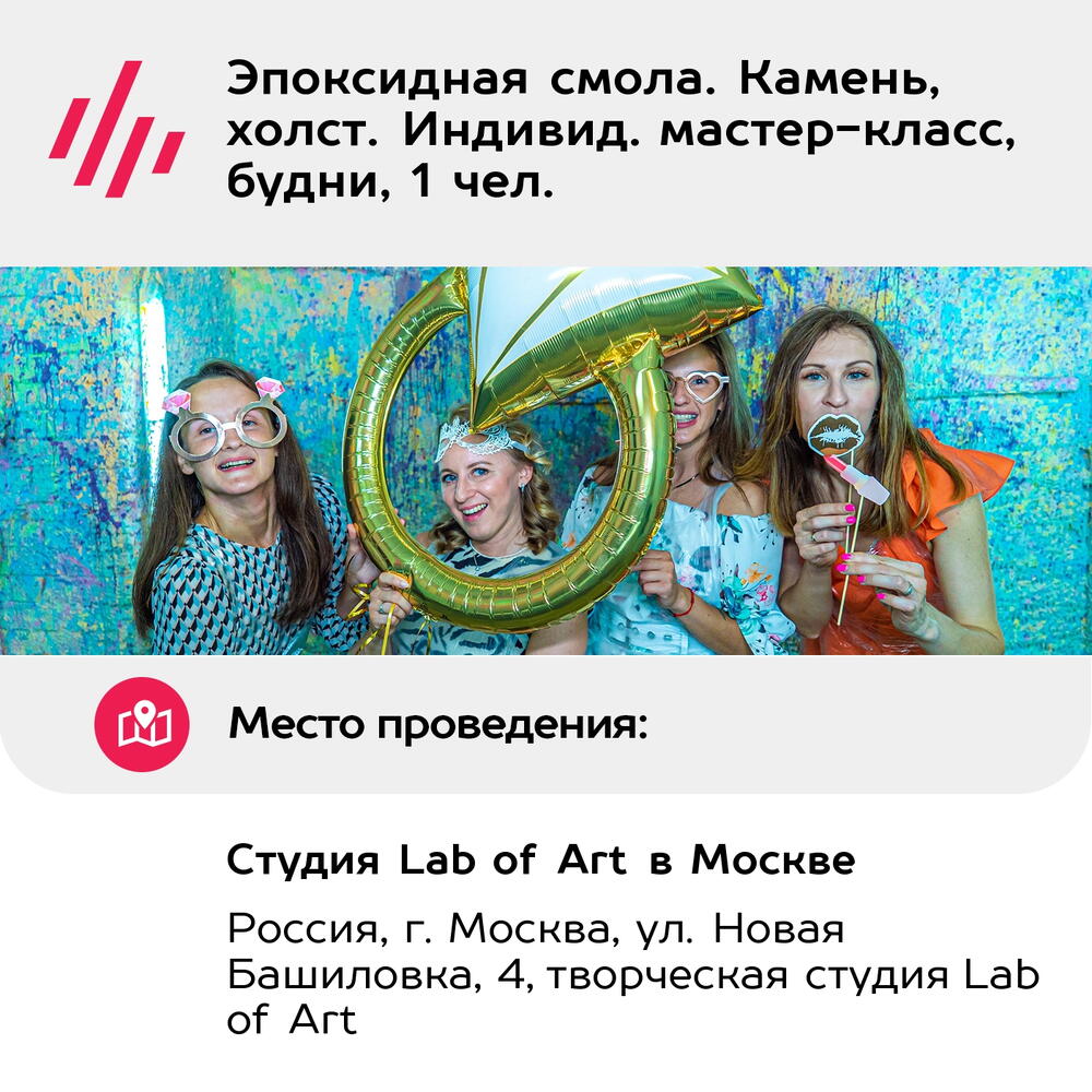 Подарочный сертификат Эпоксидная смола. Камень, холст. Индивид. мастер-класс, будни, 1 чел