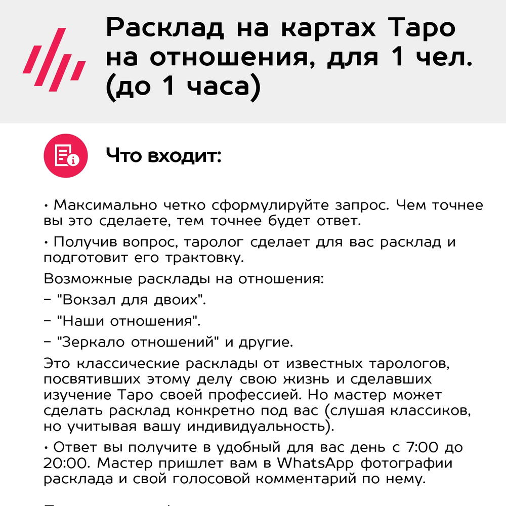 Подарочный сертификат Расклад на картах Таро на отношения, для 1 чел. (до 1 часа)