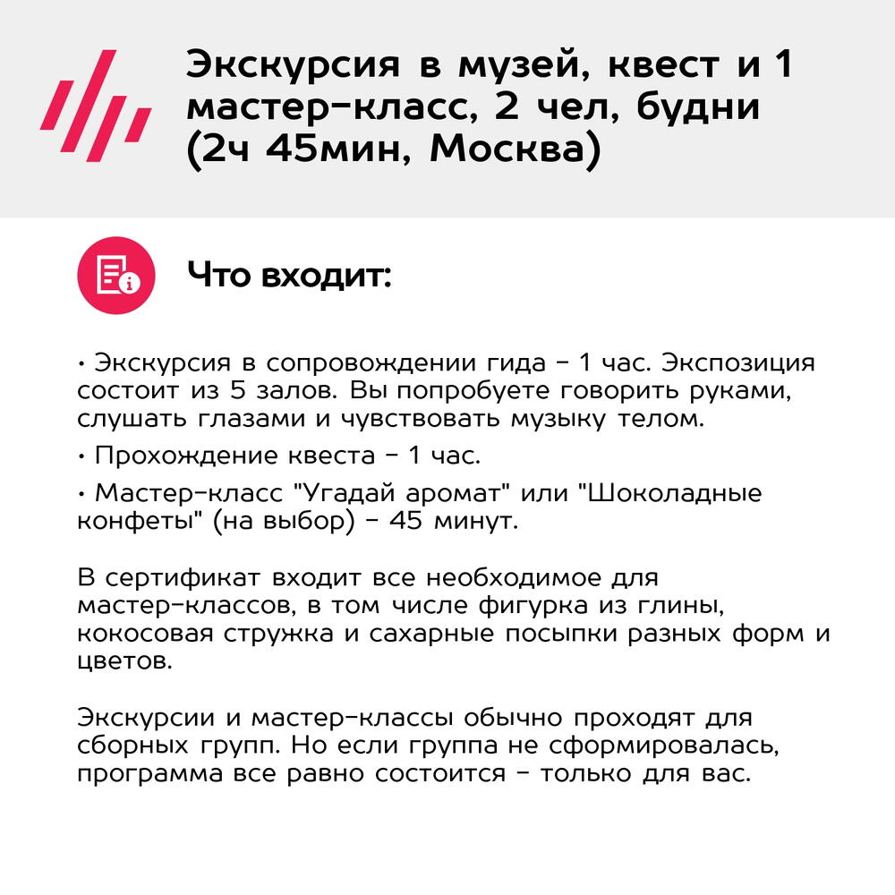 Подарочный сертификат Экскурсия в музей, квест и 1 мастер-класс, 2 чел, будни (2ч 45мин, Москва)