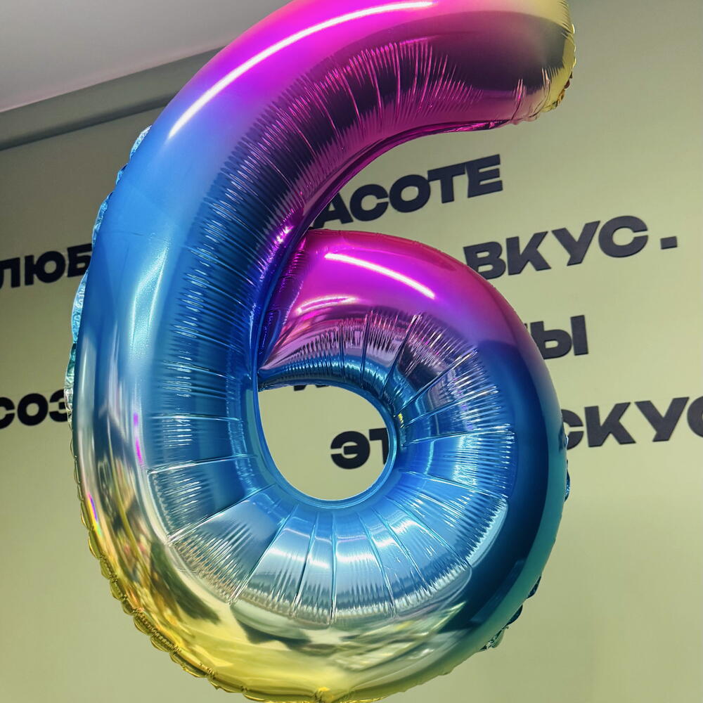 Шар цифра «6»