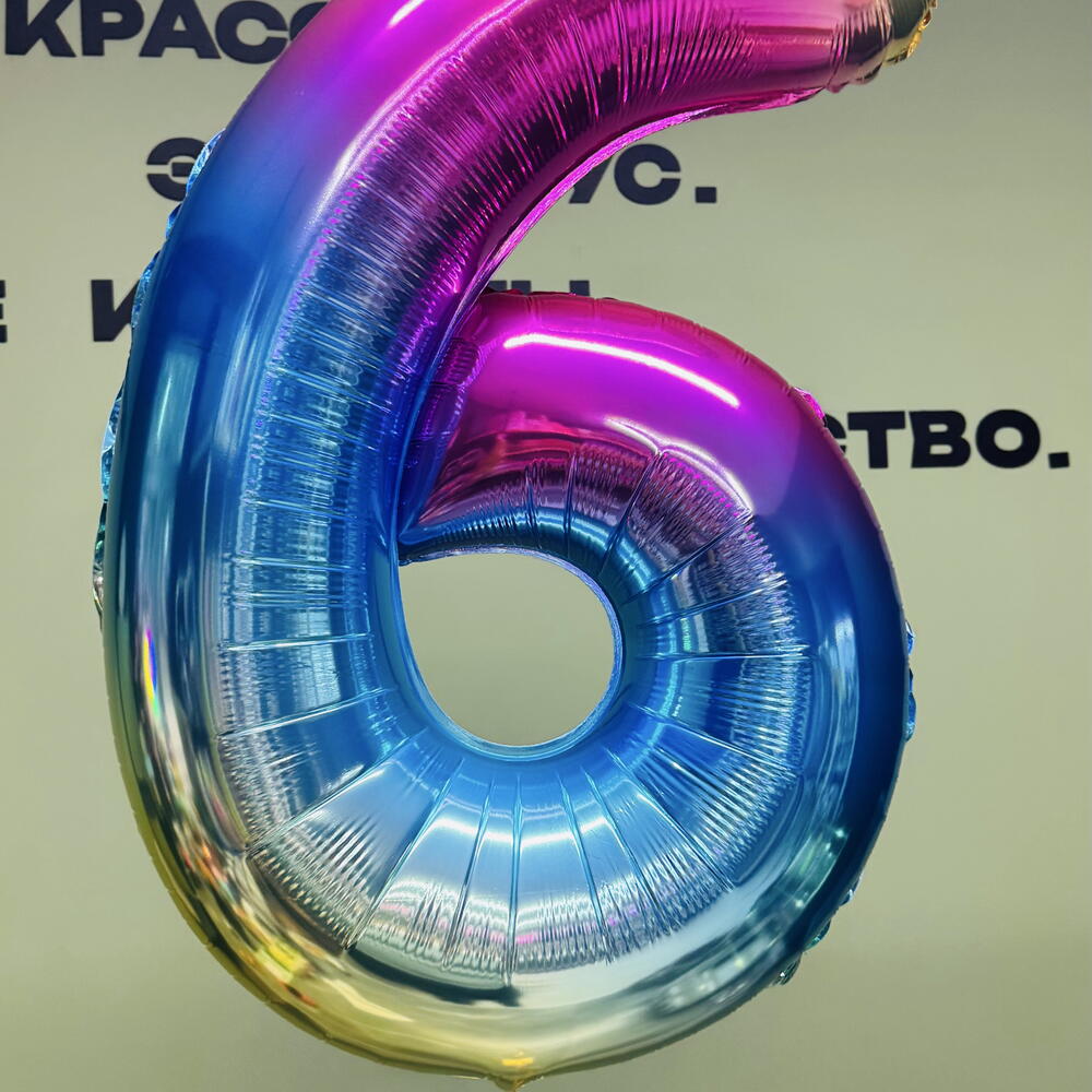 Шар цифра «6»