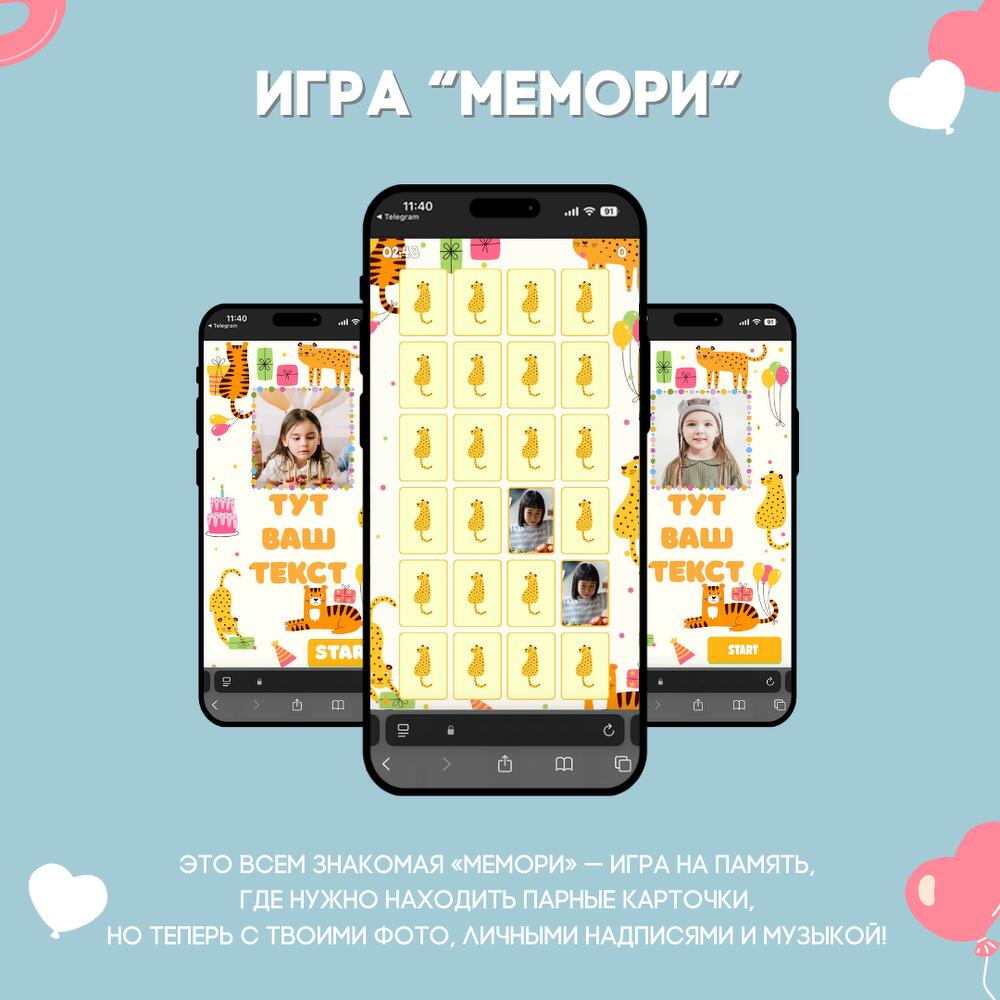 Открытка в которую можно играть. Детская 005