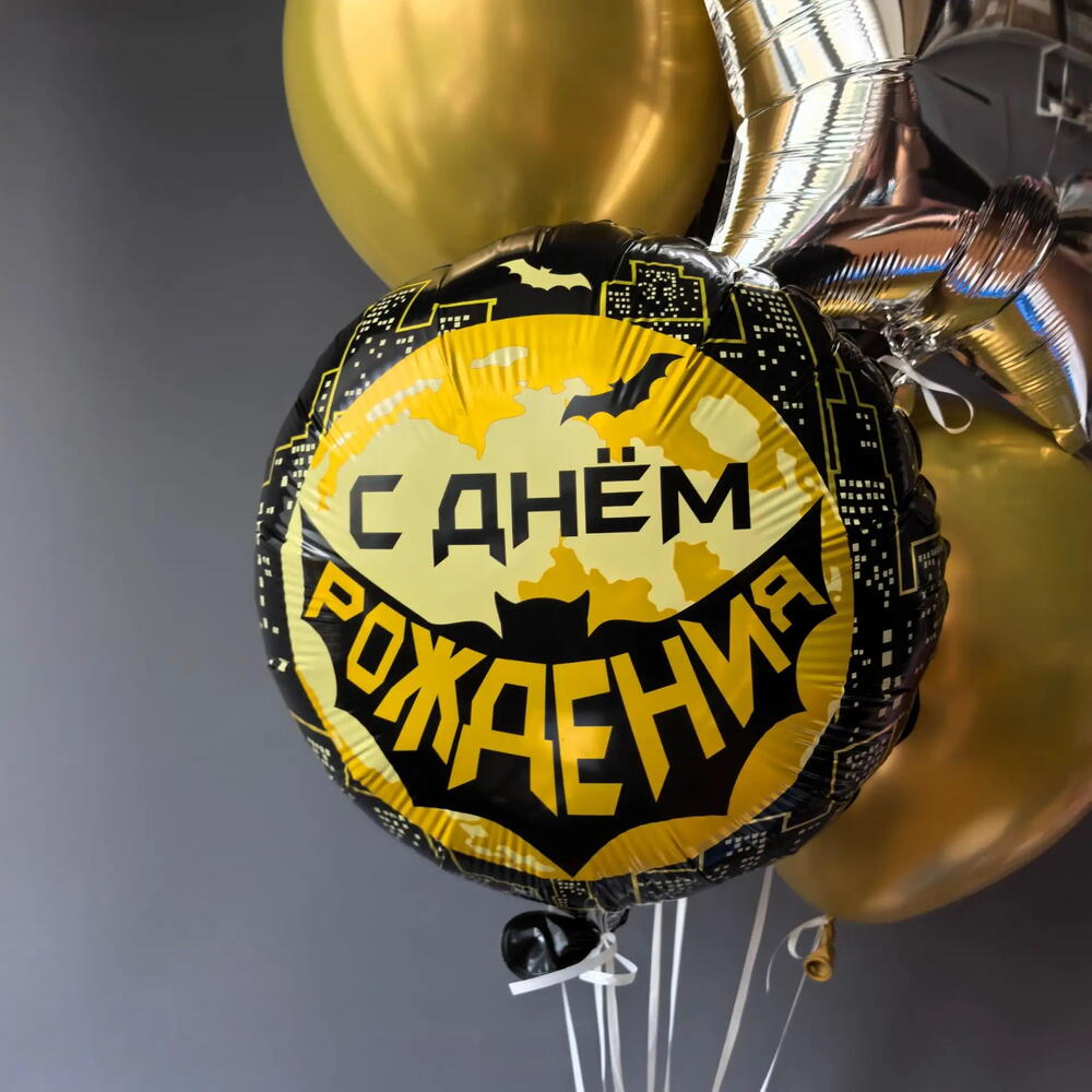 Набор шаров на день рождения Бетмен Ш131