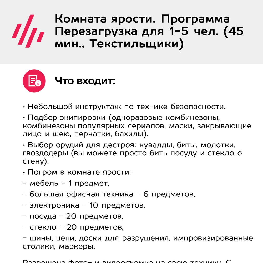 Подарочный сертификат Комната ярости. Программа Перезагрузка для 1-5 чел. (45 мин., Текстильщики)