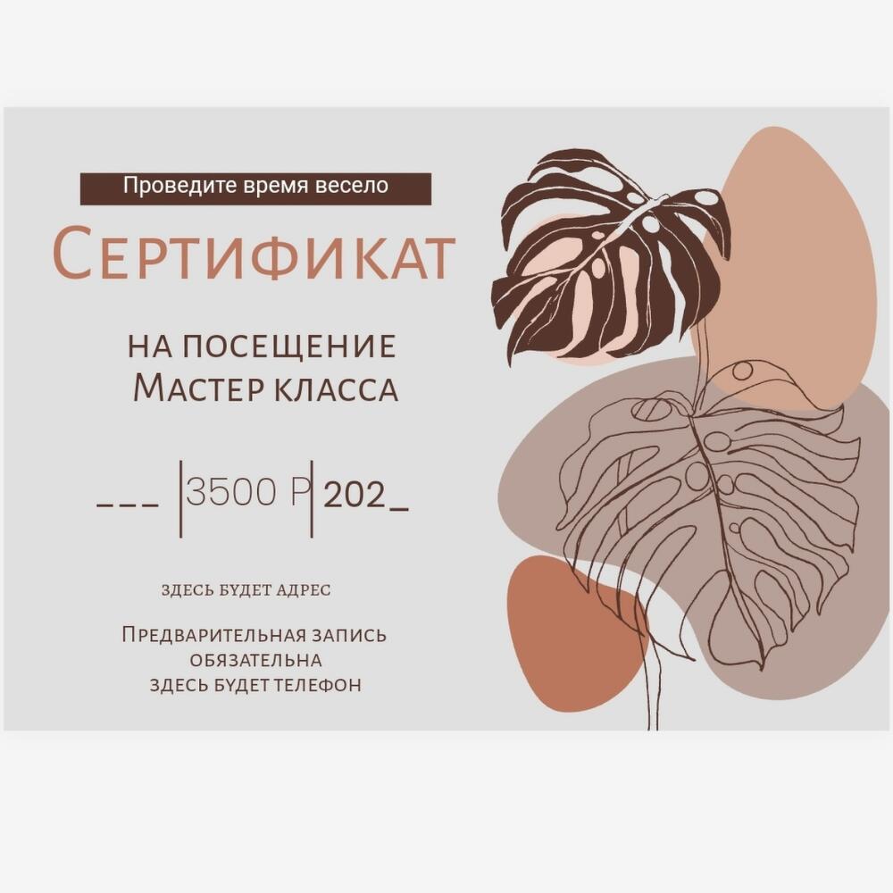 Сертификат на Мастер-класс, Подарочные сертификаты Воронеж, Воронежская  область, Россия, купить по цене 3500 руб, Образование в Дом Цветов Анны  Бакаловой с доставкой | Flowwow