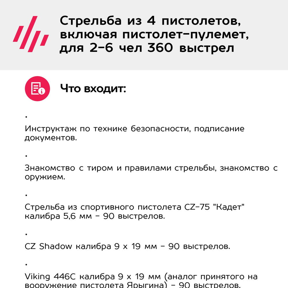 Подарочный сертификат Стрельба из 4 пистолетов, включая пистолет-пулемет, для 2-6 чел 360 выстрел