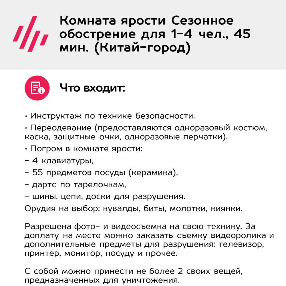 Подарочный сертификат Комната ярости Сезонное обострение для 1-4 чел., 45 мин. (Китай-город)