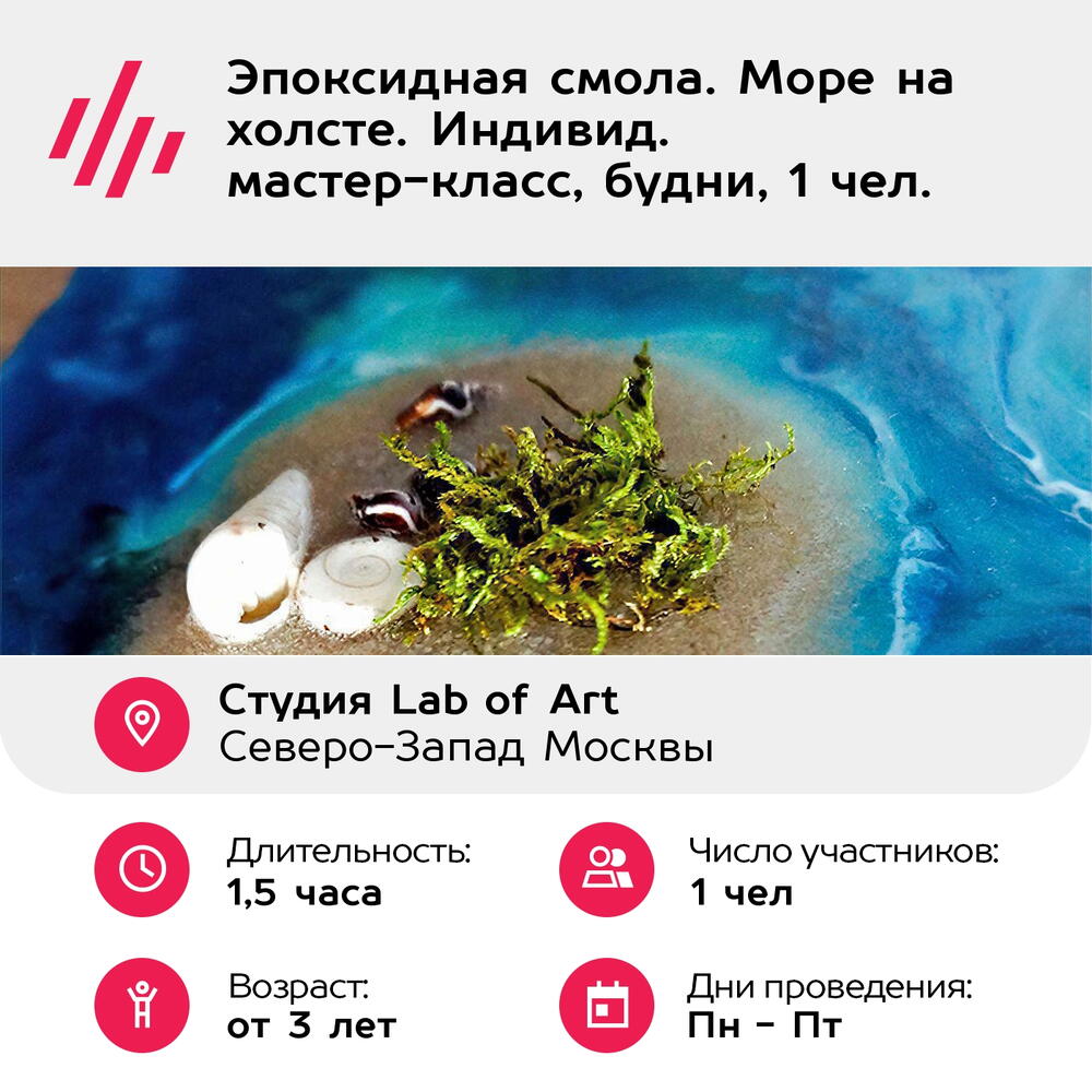 Подарочный сертификат Эпоксидная смола. Море на холсте. Индивид. мастер-класс, будни, 1 чел