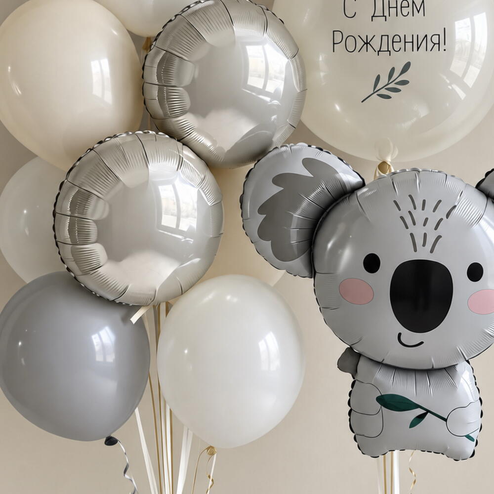 Набор воздушных шаров «Коала с поздравлением»