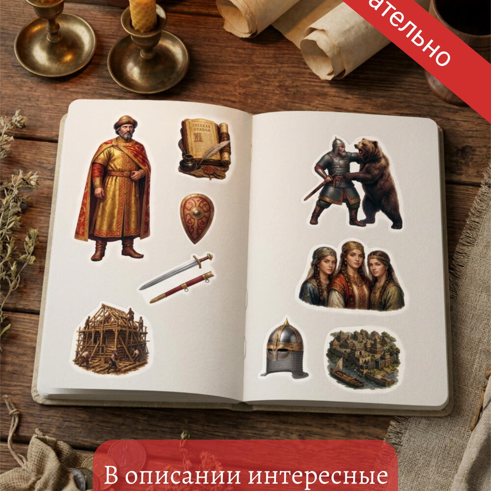 Наклейки "Ярослав Мудрый"