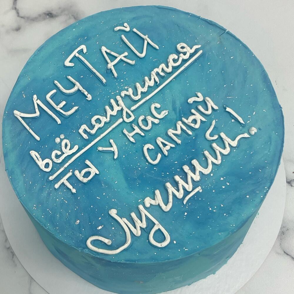 Торт «мечтай»