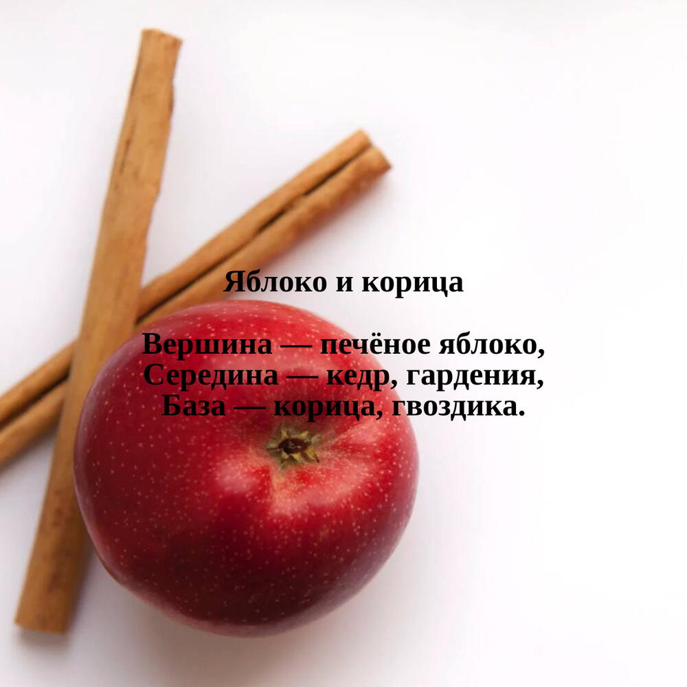 Аромасвеча "Яблоко и корица", 245 мл
